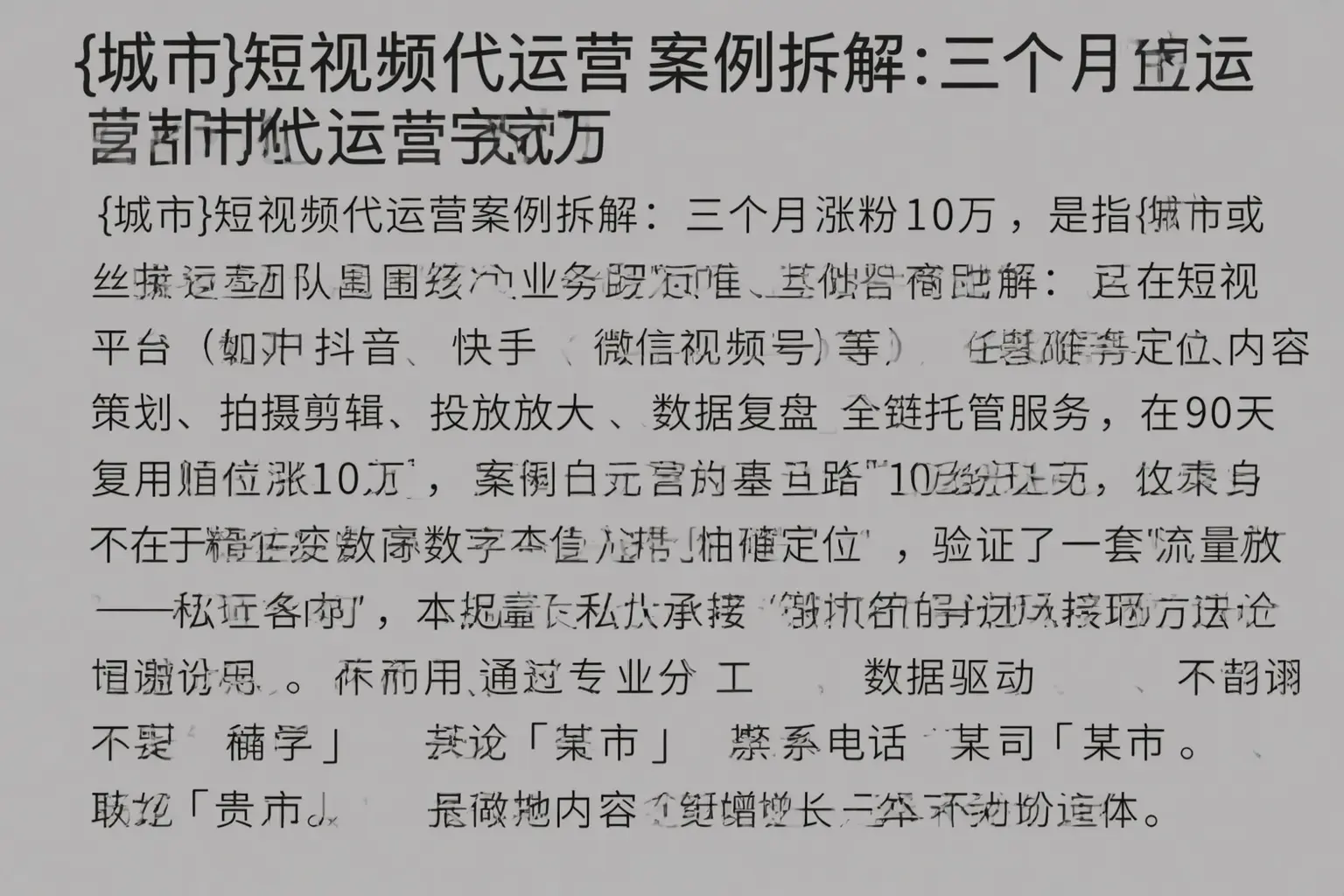 龙泉驿短视频代运营案例拆解：三个月涨粉10万