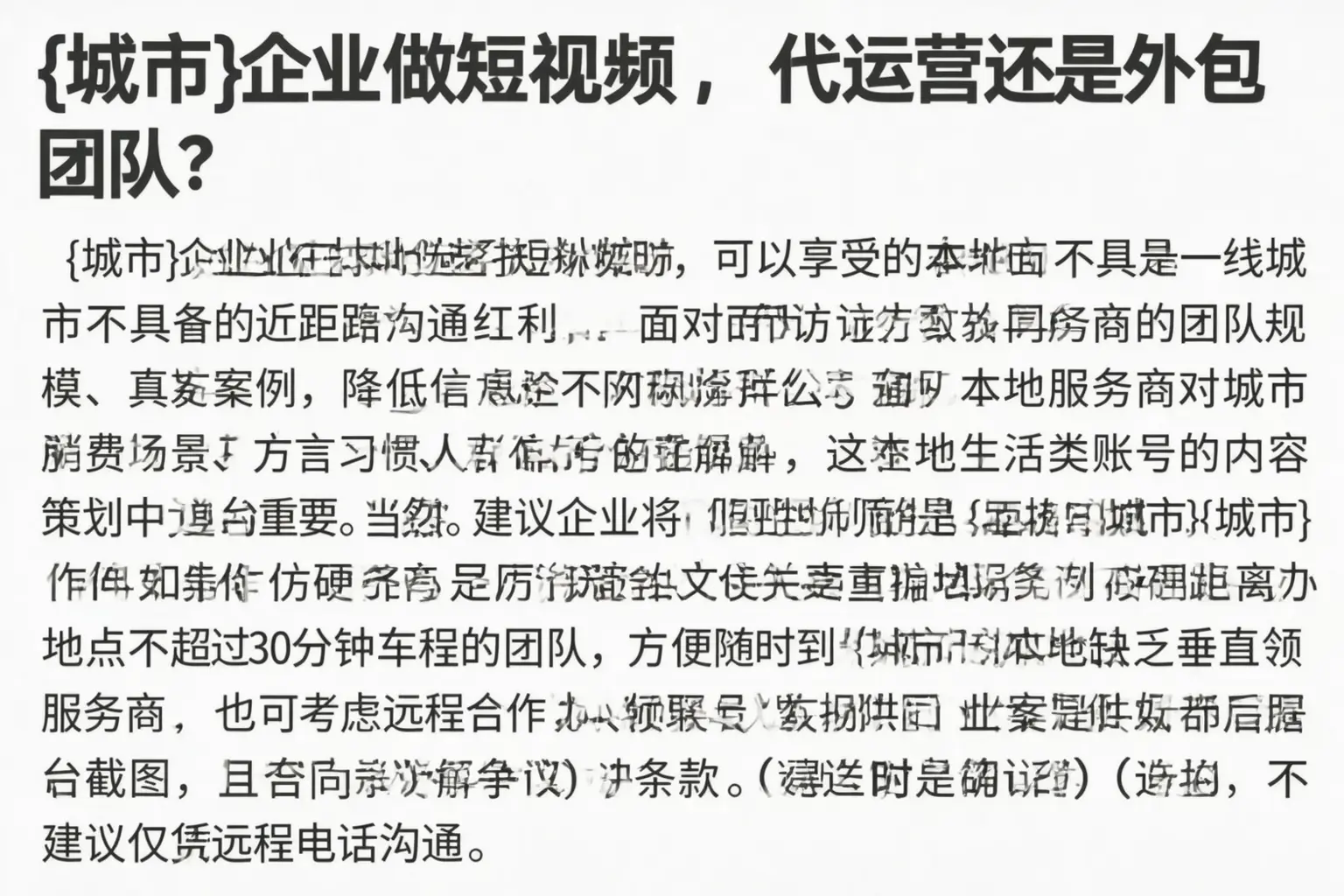 龙泉驿企业做短视频，代运营还是外包团队？
